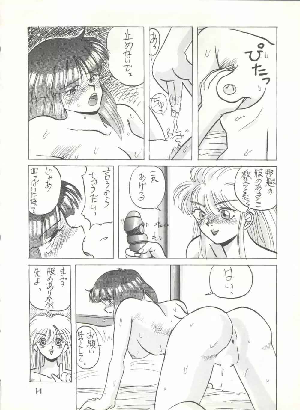 PUSSY・CAT Vol.20 サイレントメビウス - page20