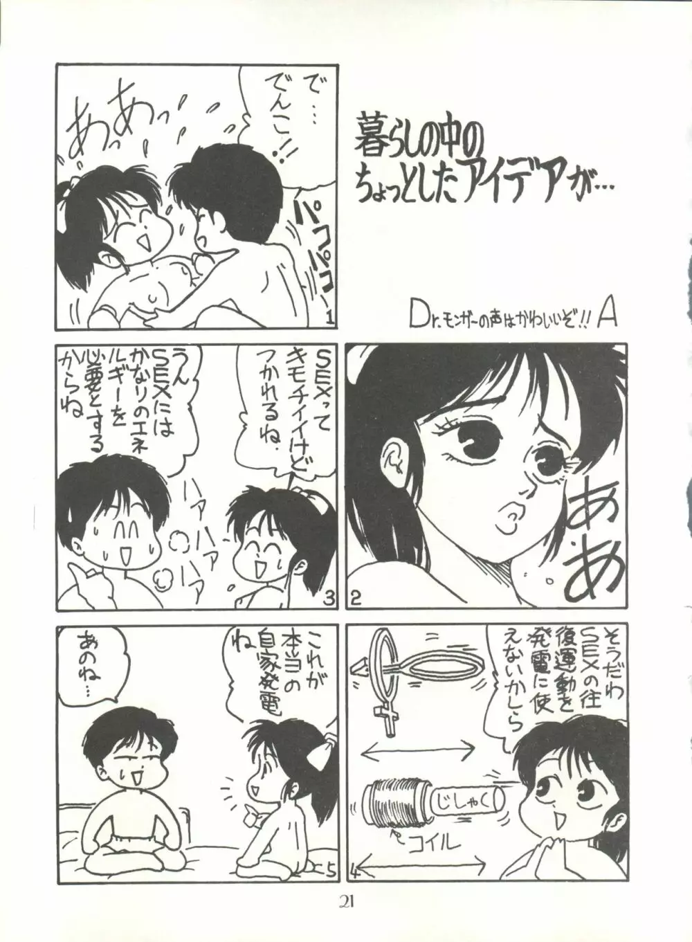 PUSSY・CAT Vol.20 サイレントメビウス - page27