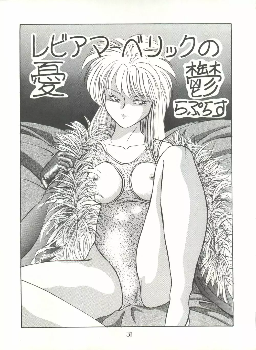 PUSSY・CAT Vol.20 サイレントメビウス - page37