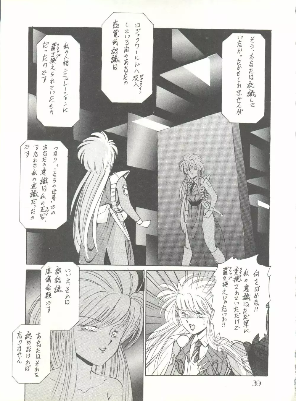 PUSSY・CAT Vol.20 サイレントメビウス - page45