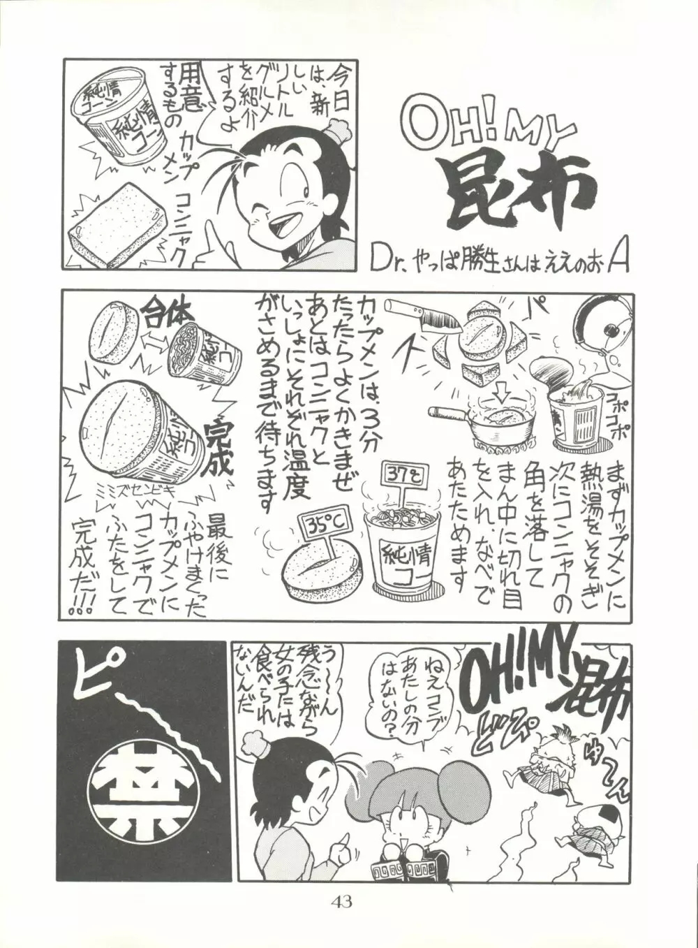 PUSSY・CAT Vol.20 サイレントメビウス - page49