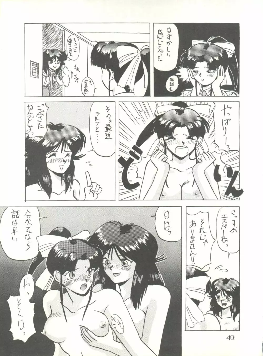 PUSSY・CAT Vol.20 サイレントメビウス - page55