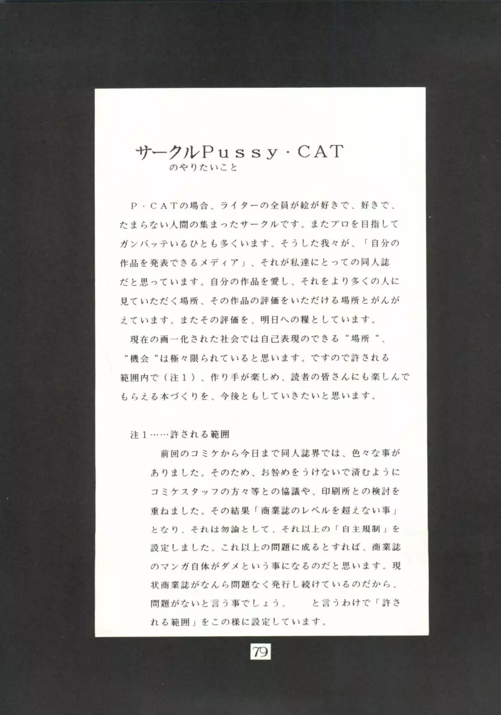 PUSSY・CAT Vol.20 サイレントメビウス - page85