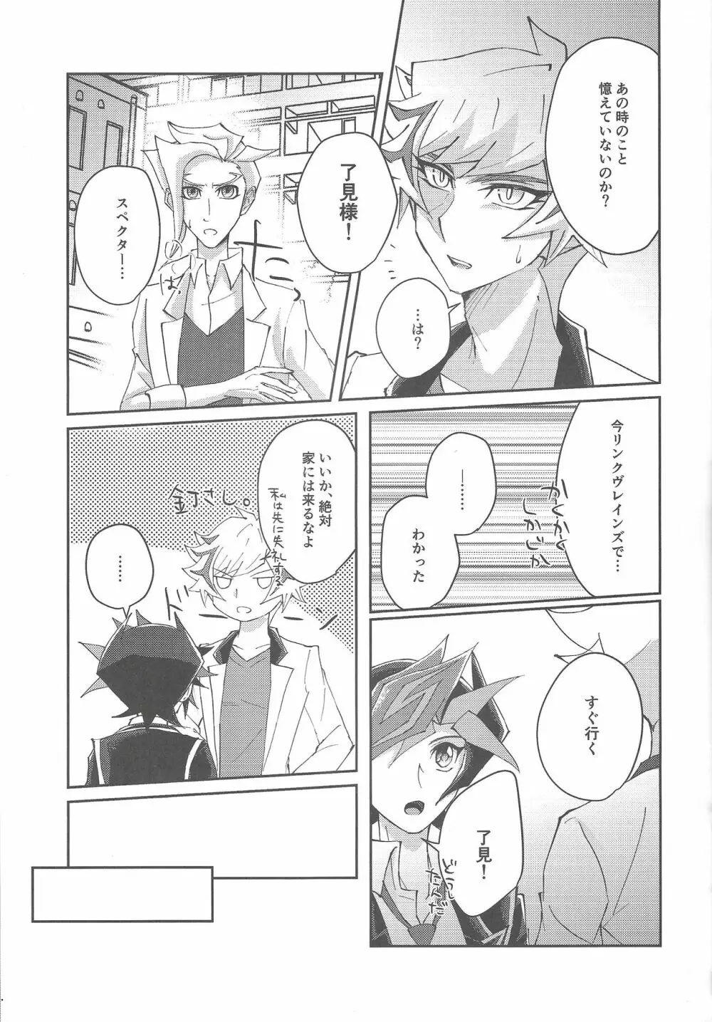 誓いと約束 - page10