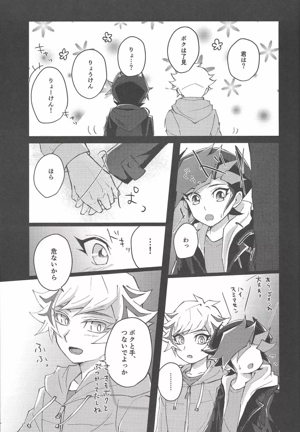 誓いと約束 - page12