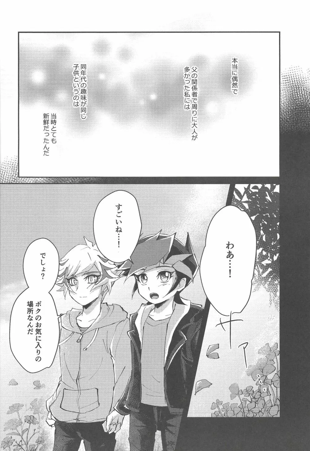 誓いと約束 - page15
