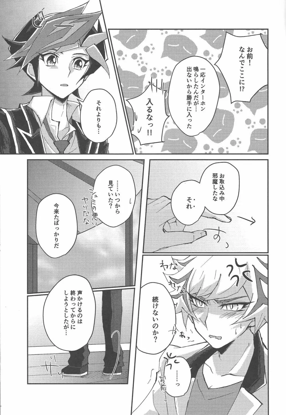 誓いと約束 - page20