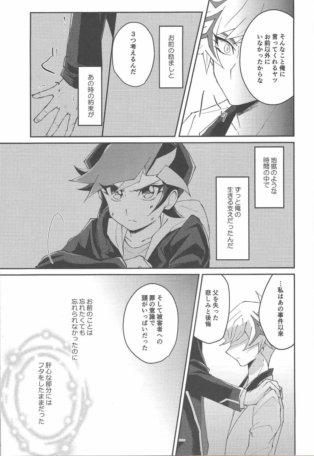 誓いと約束 - page22