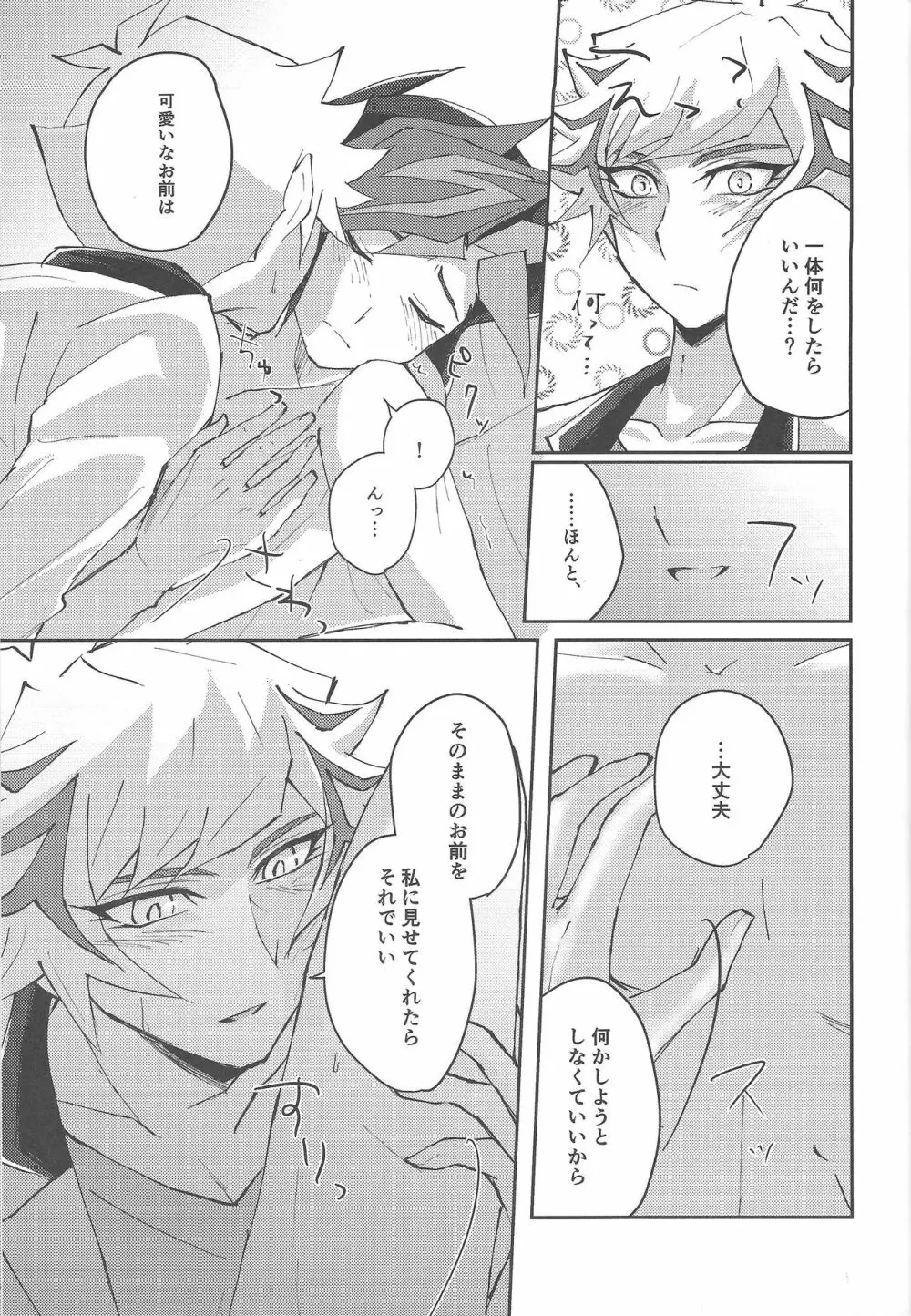 誓いと約束 - page32