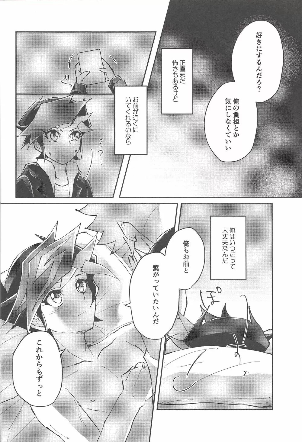 誓いと約束 - page35