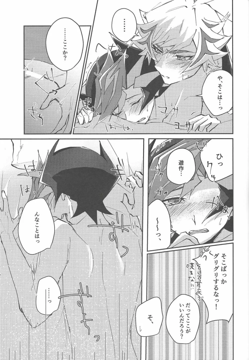 誓いと約束 - page38