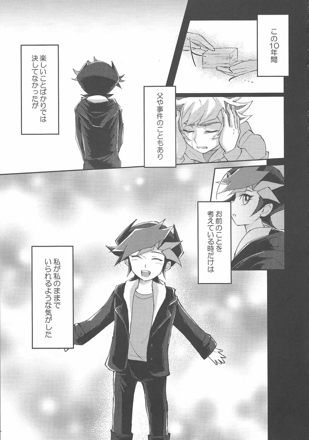 誓いと約束 - page4