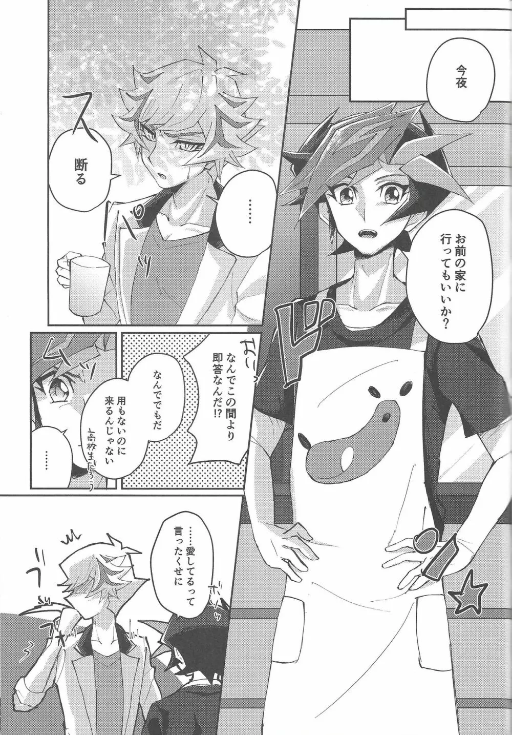 誓いと約束 - page44