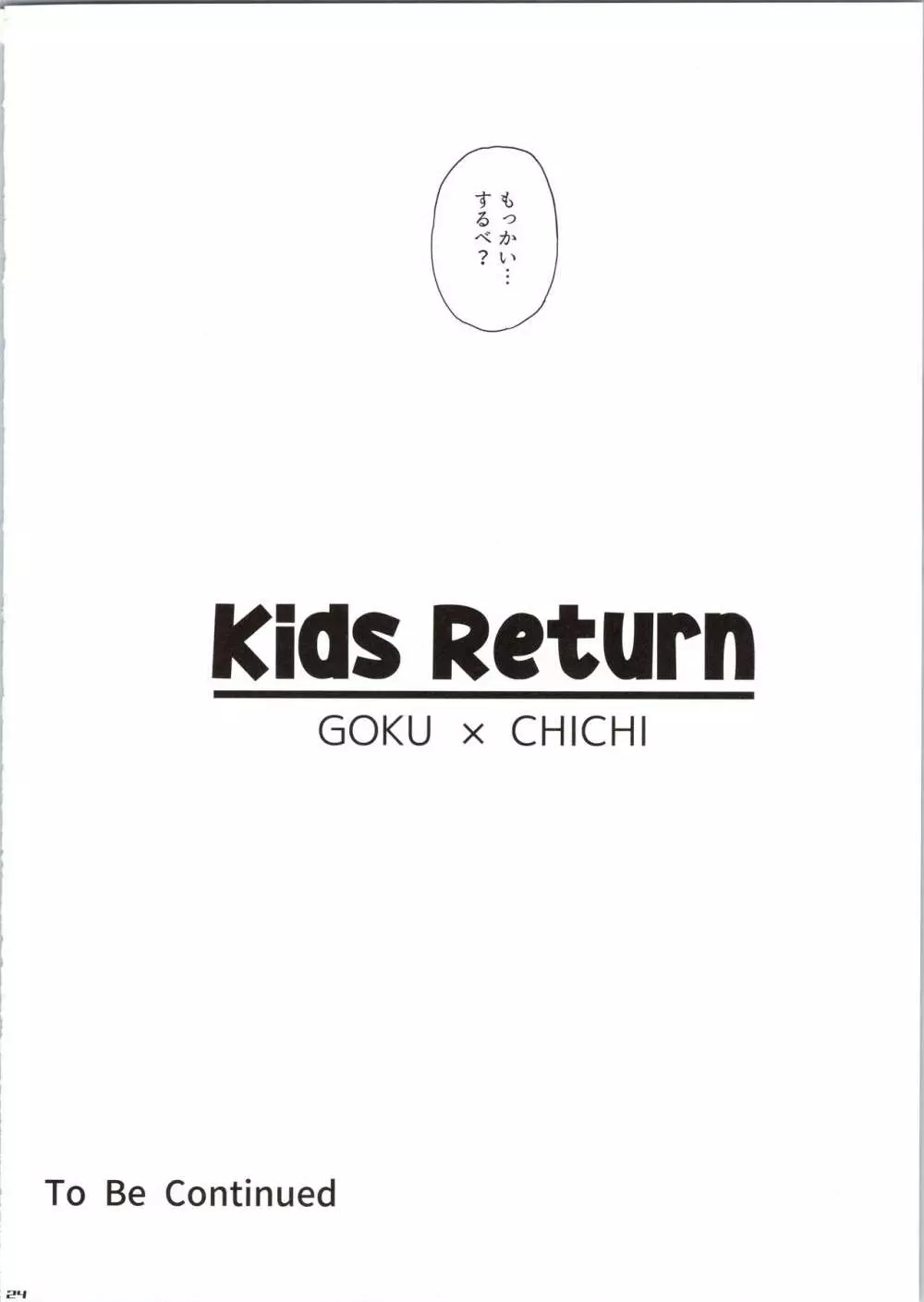 KidsReturn - page24