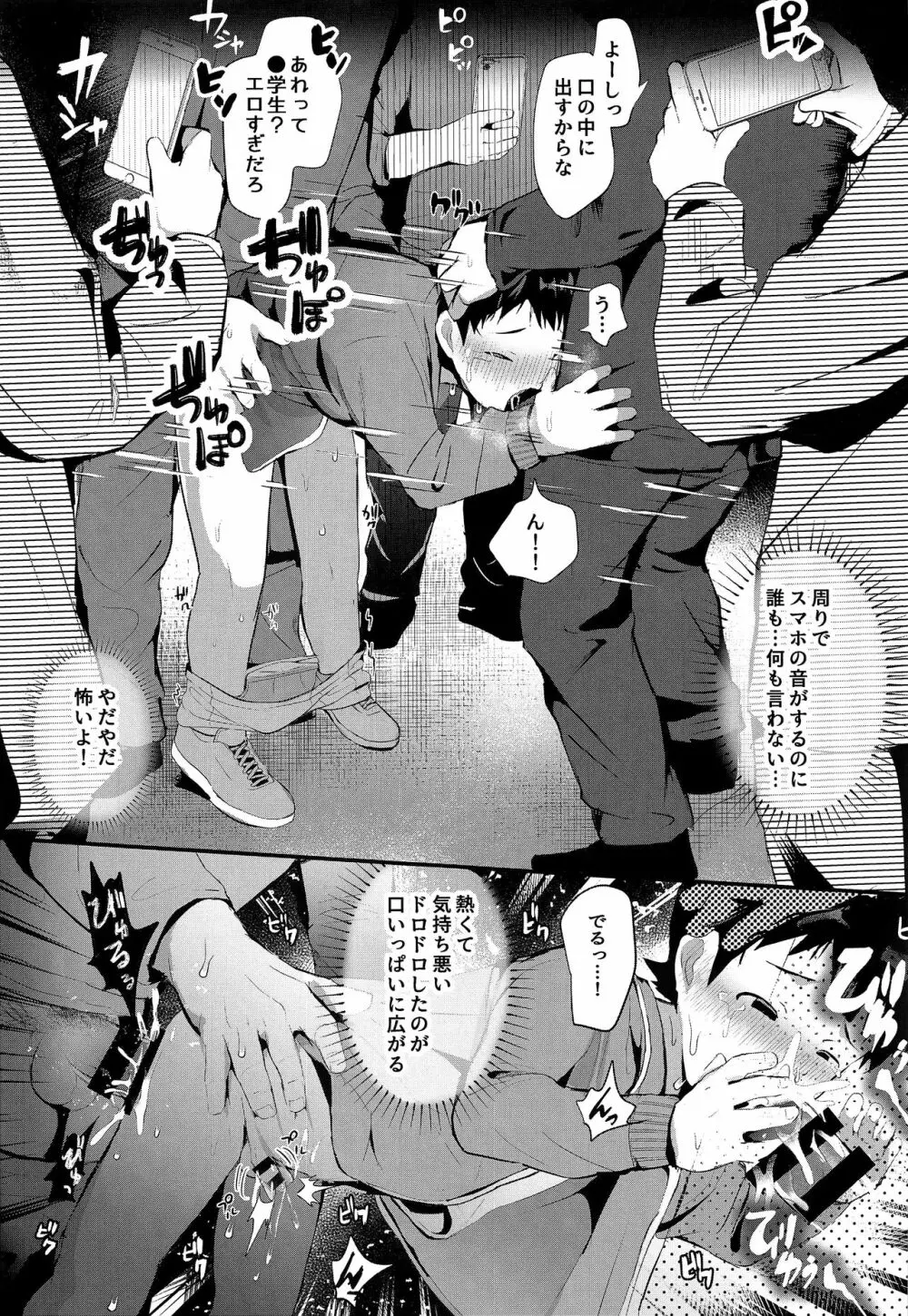 満淫電車に注意 - page16