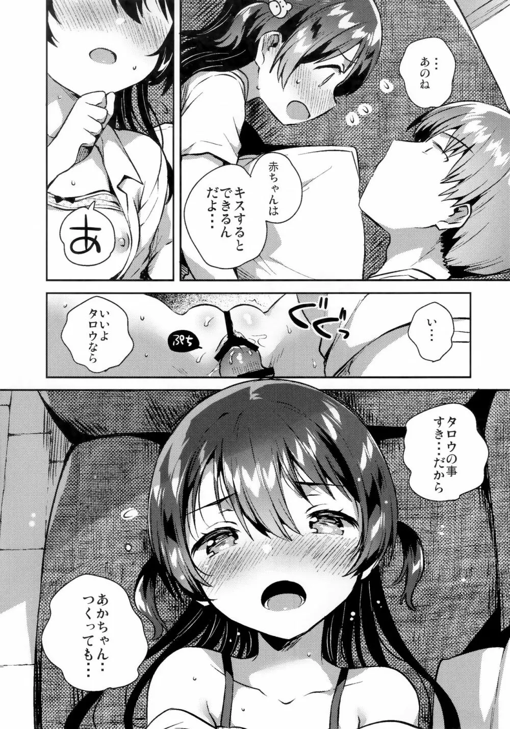 きみはおとなにならない - page13