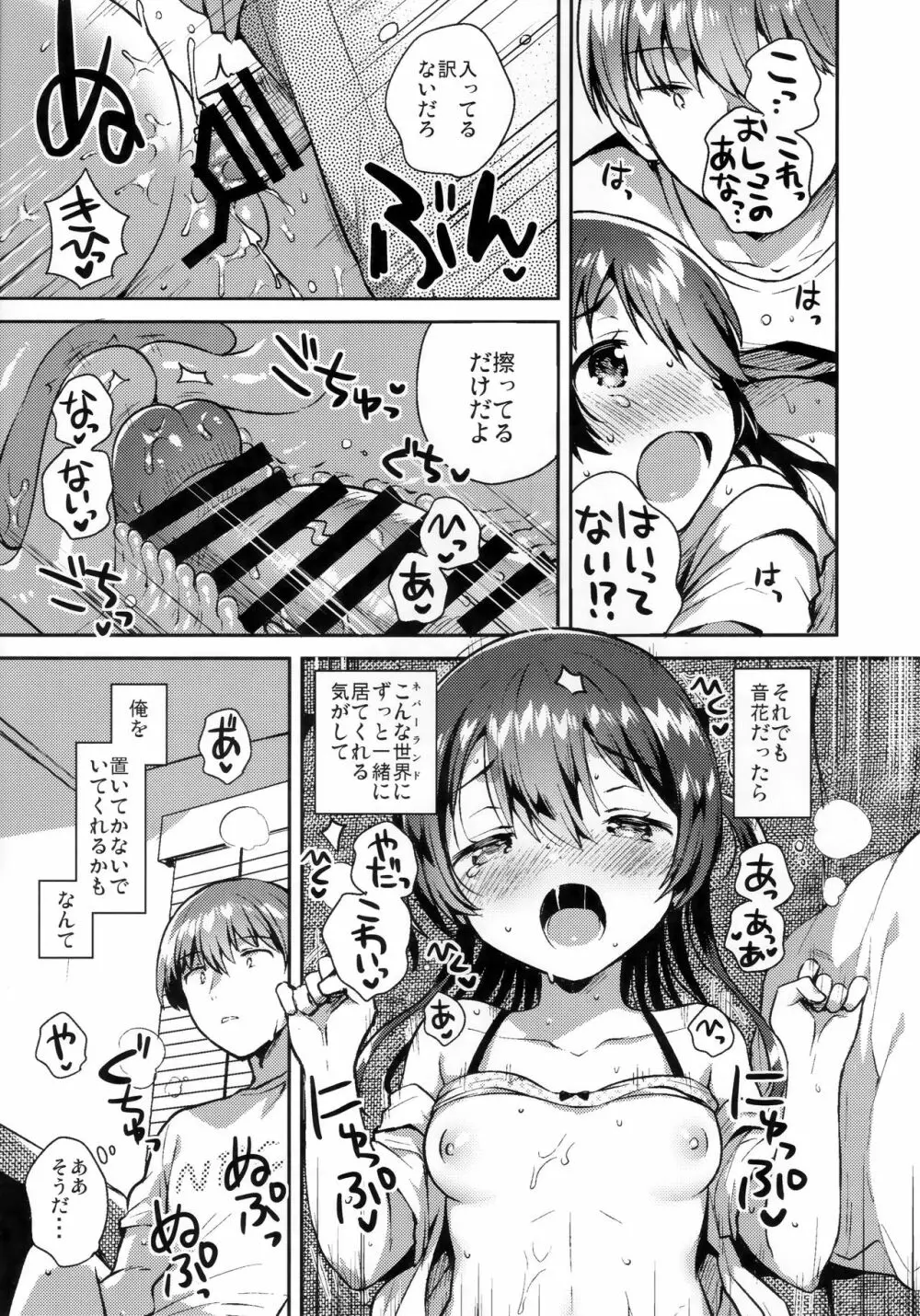 きみはおとなにならない - page16