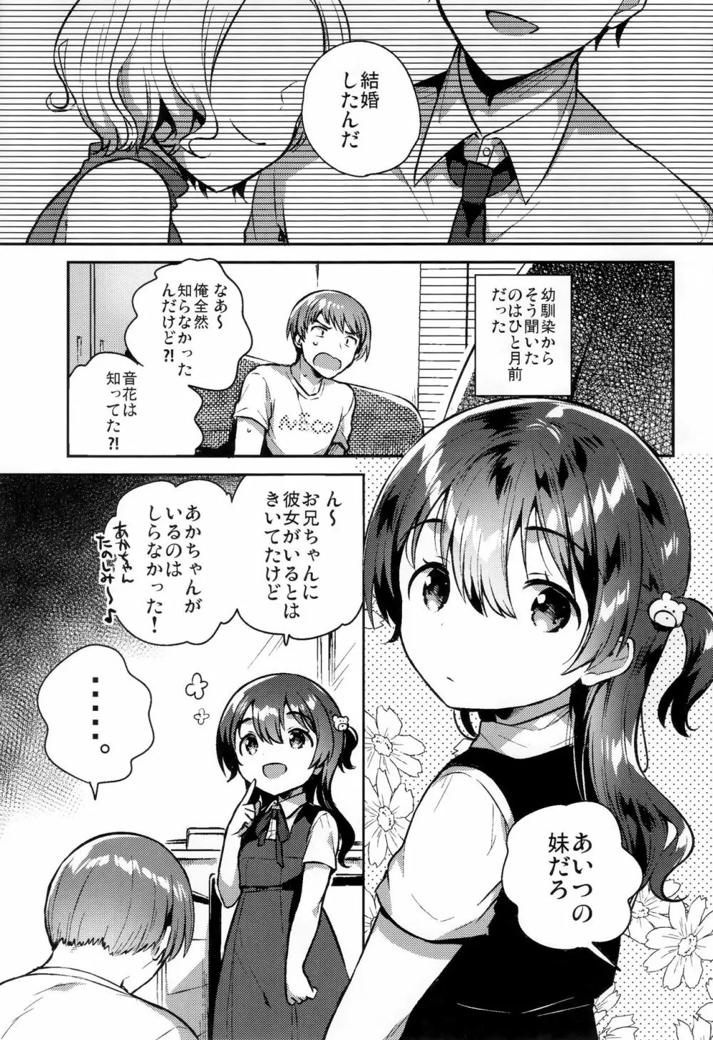 きみはおとなにならない - page2