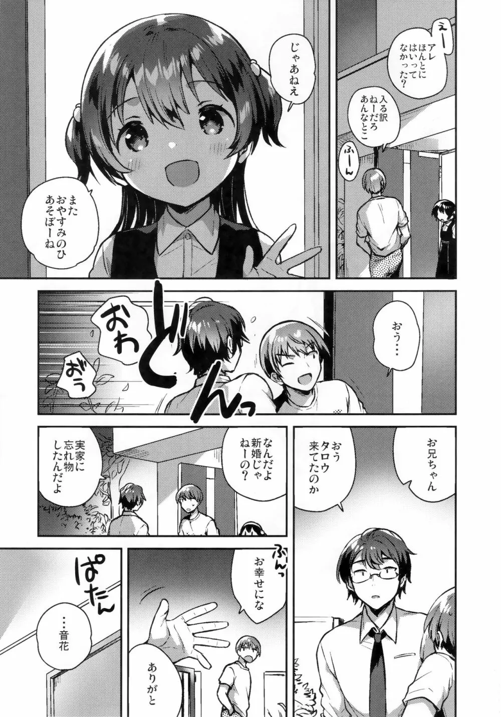 きみはおとなにならない - page20