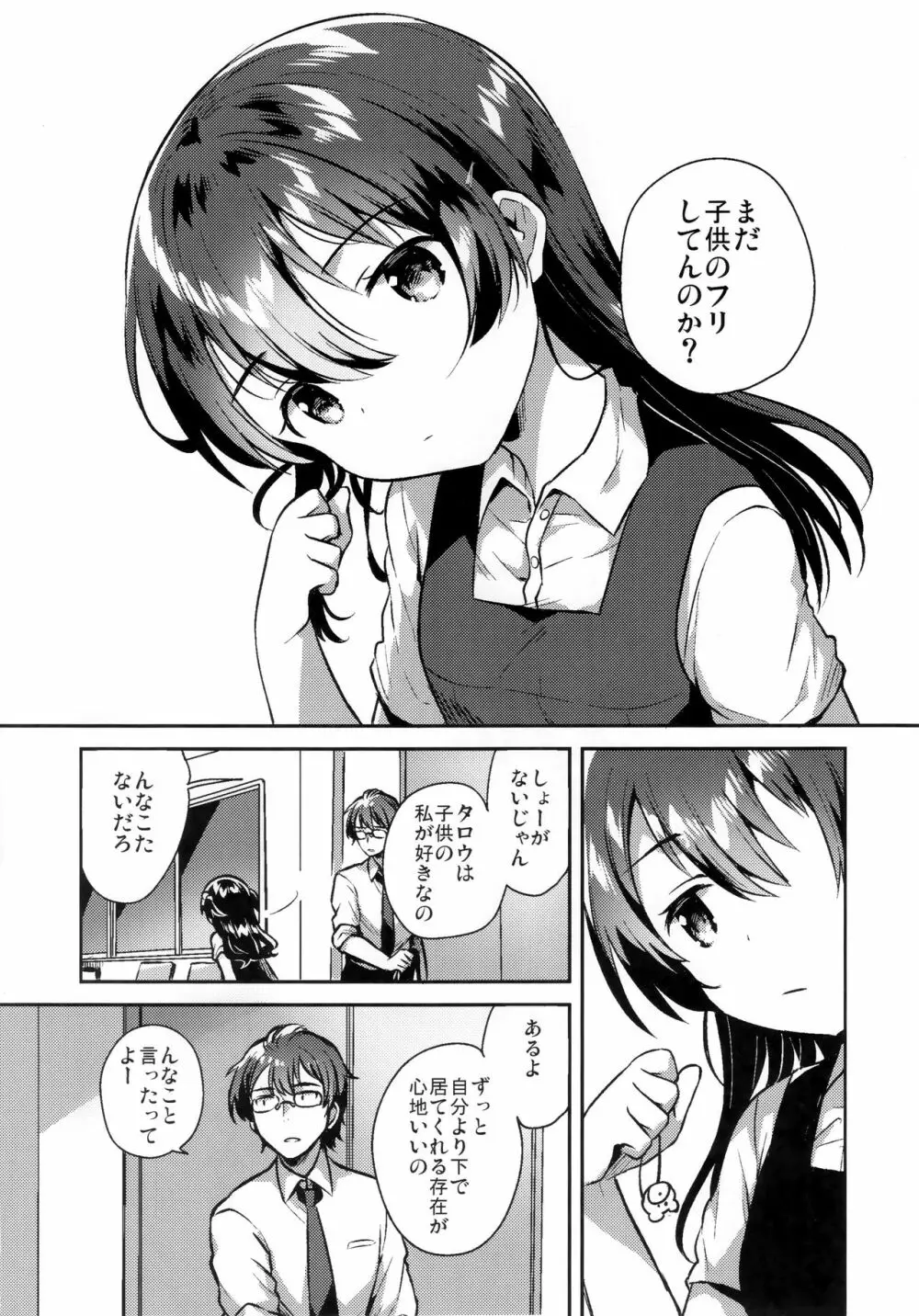 きみはおとなにならない - page21