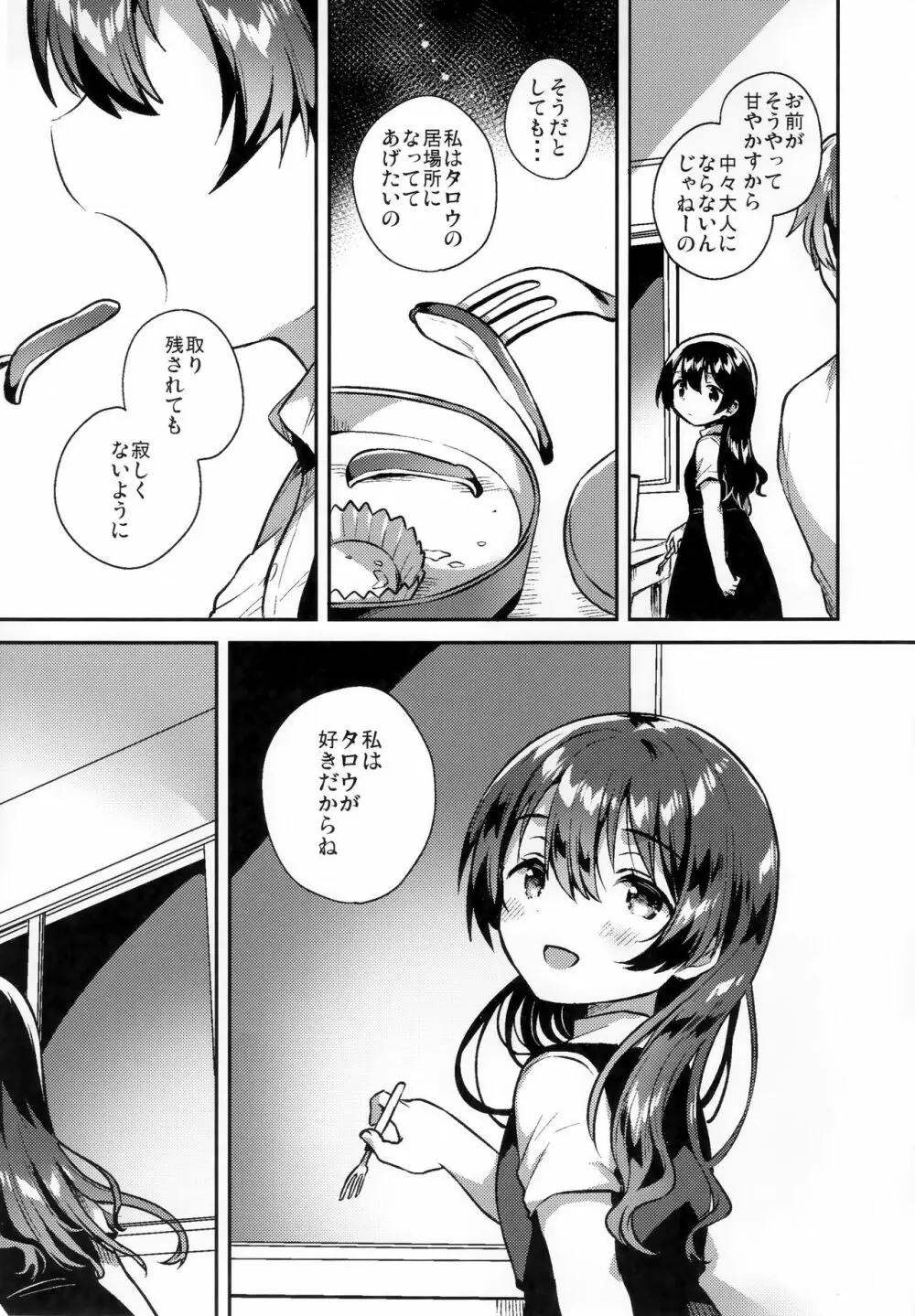 きみはおとなにならない - page22