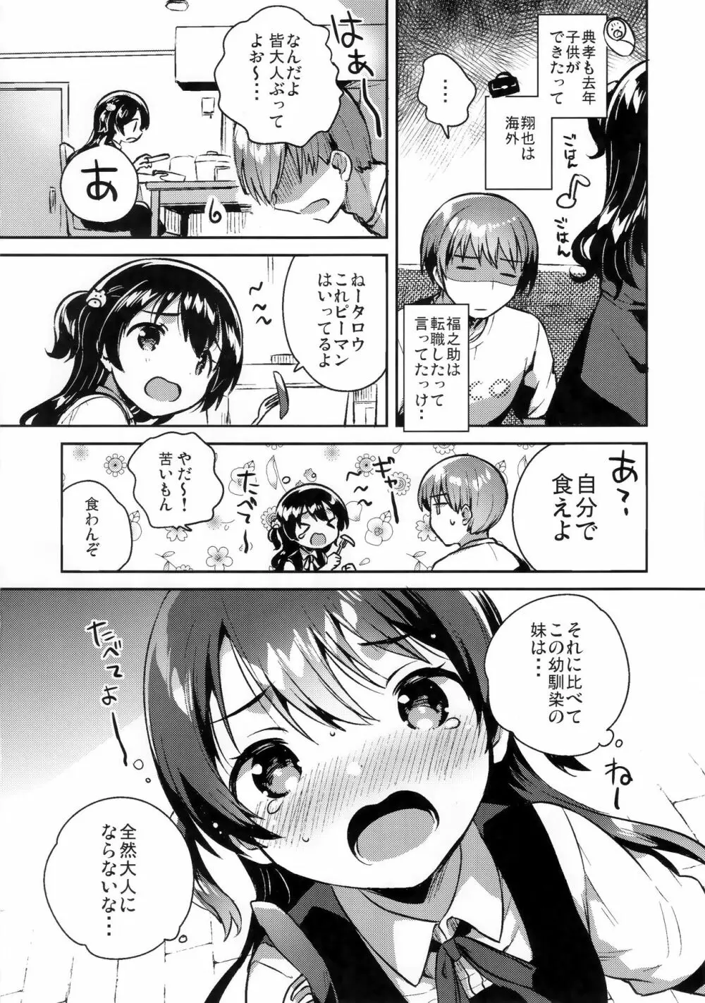 きみはおとなにならない - page3