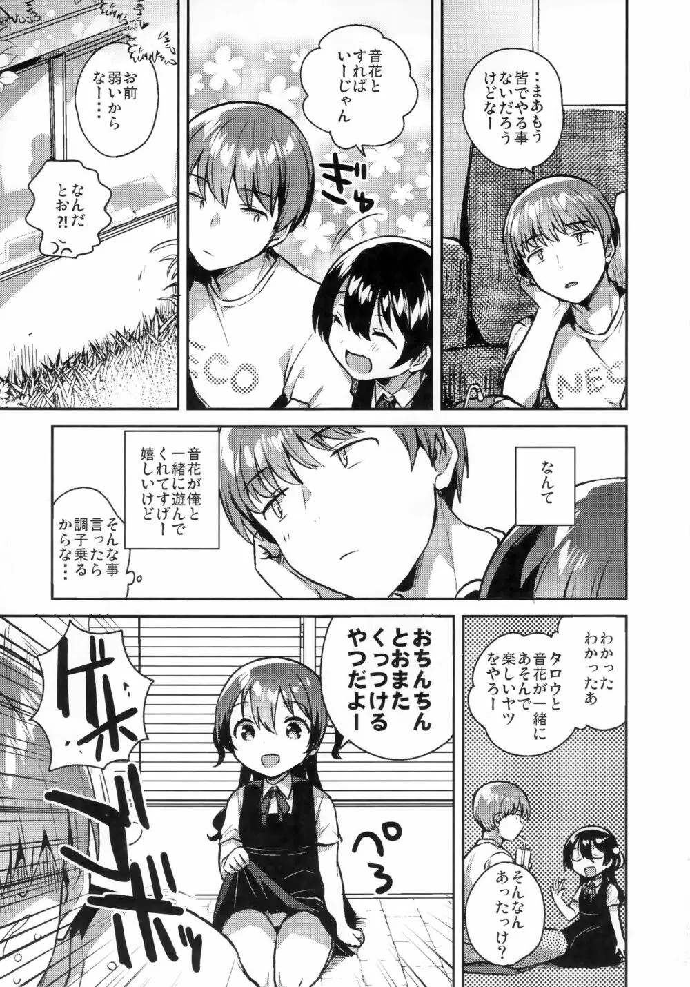 きみはおとなにならない - page6