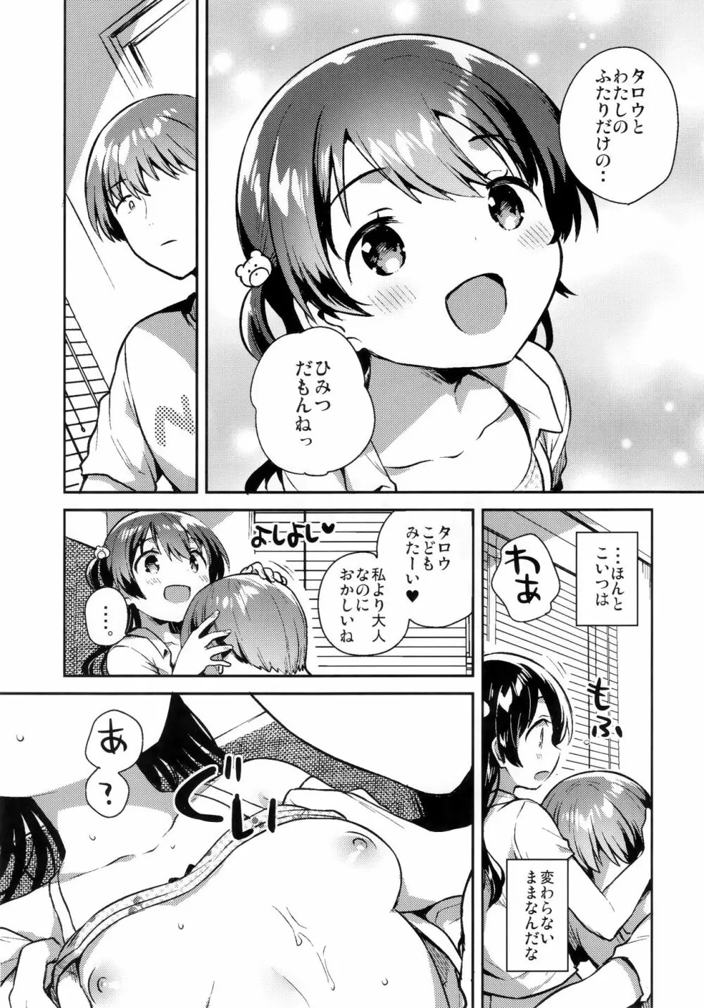 きみはおとなにならない - page9