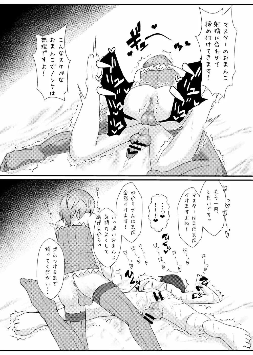 生えてるゆかりさんにいじめられる本 - page11