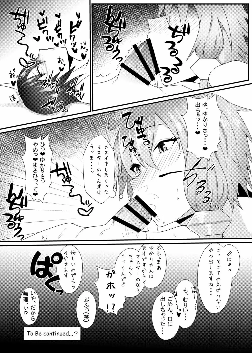 生えてるゆかりさんにいじめられる本 - page14