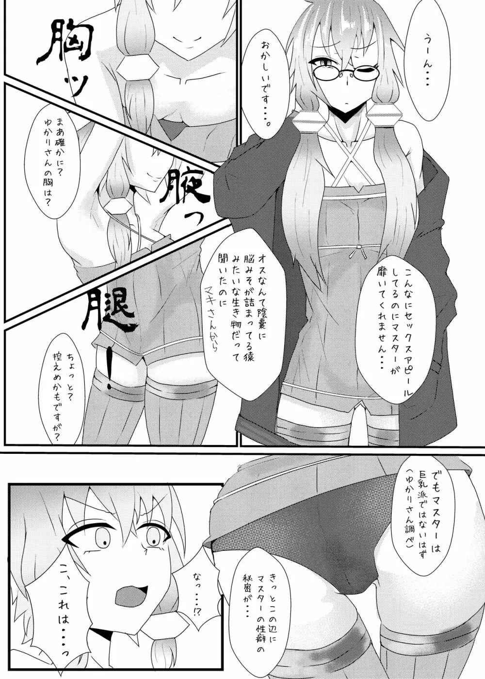 生えてるゆかりさんにいじめられる本 - page3