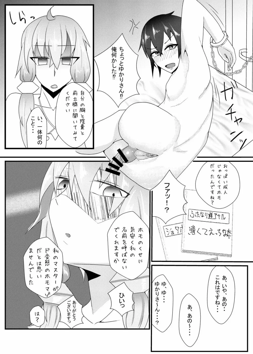 生えてるゆかりさんにいじめられる本 - page4