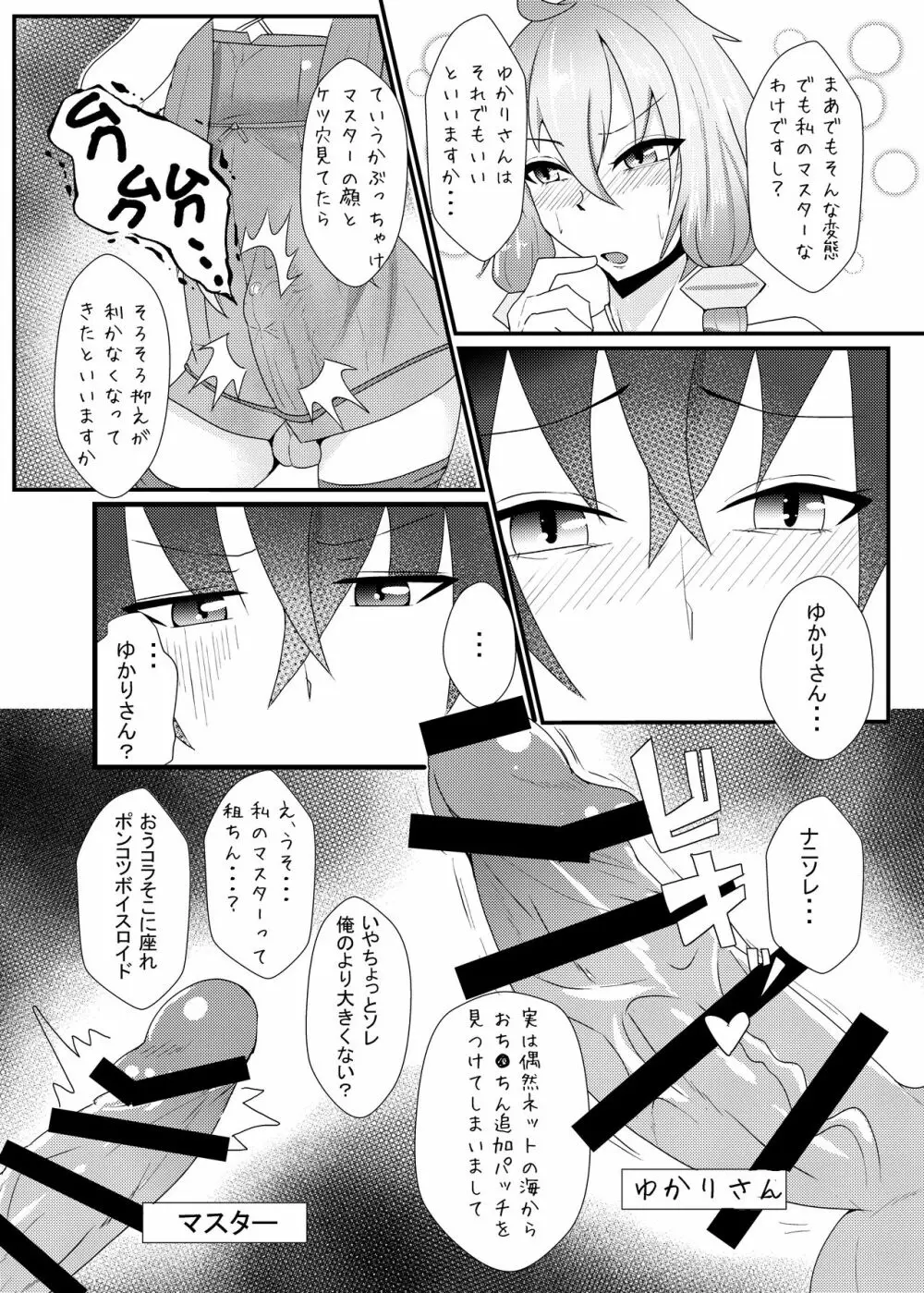 生えてるゆかりさんにいじめられる本 - page5