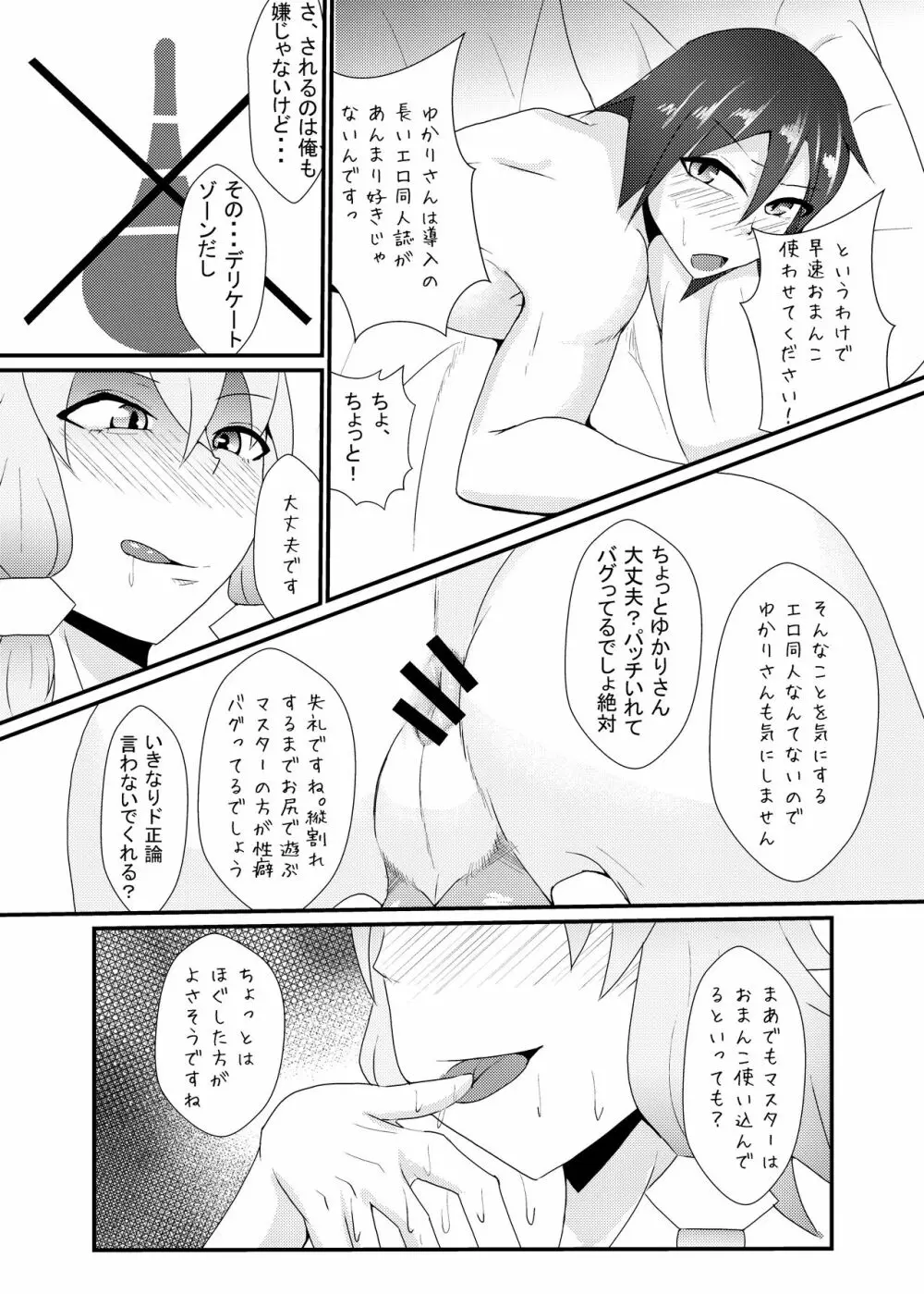 生えてるゆかりさんにいじめられる本 - page6