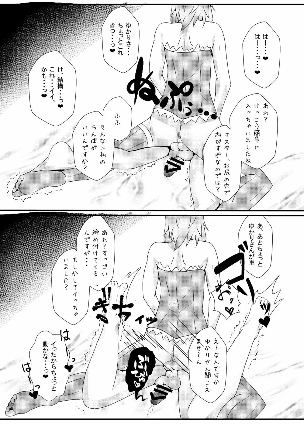 生えてるゆかりさんにいじめられる本 - page9