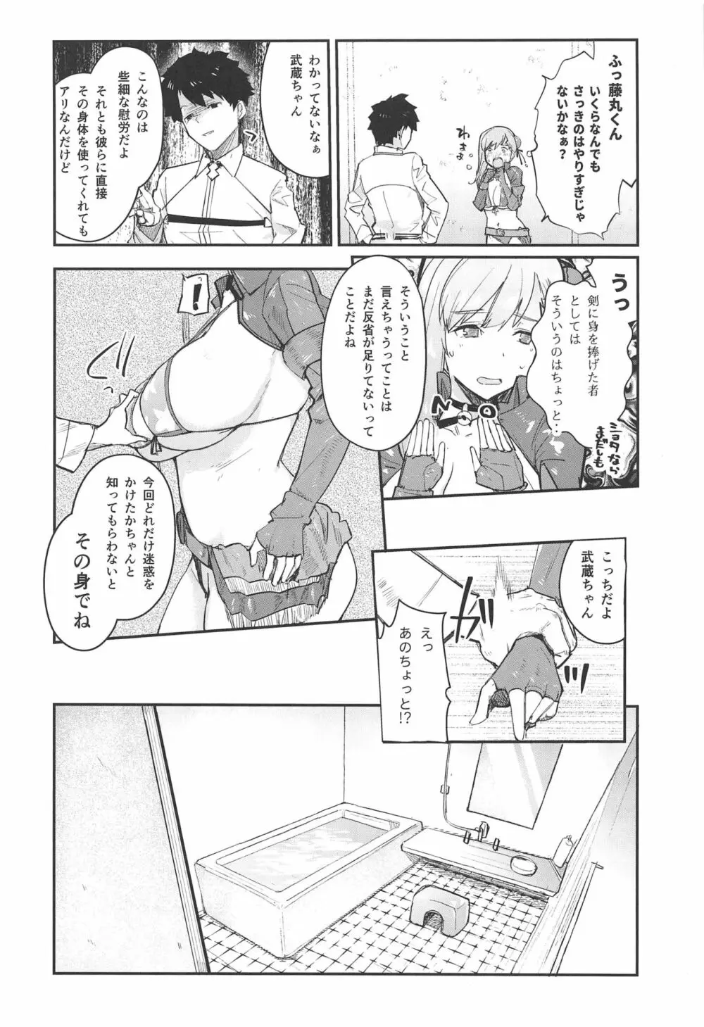 武×罰 - page7