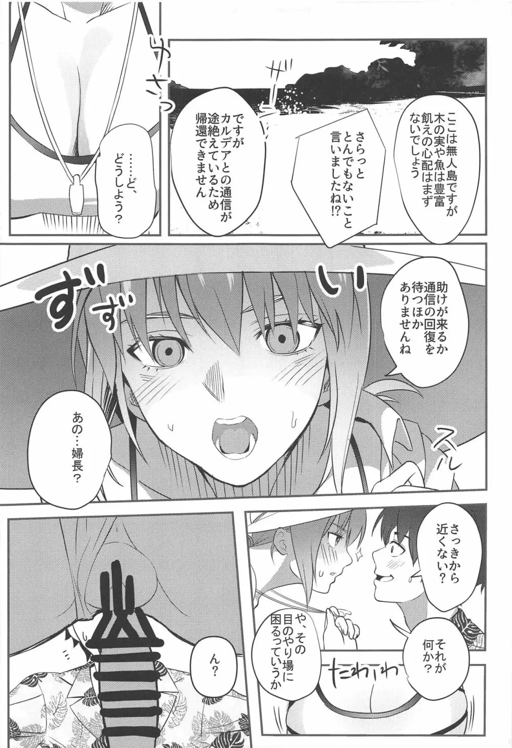 あなたは私のライフセーバー - page4