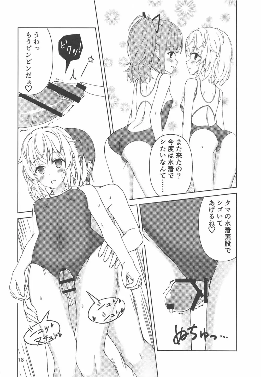 お金がなくてピンチ!〜メイタマ編2〜 - page15