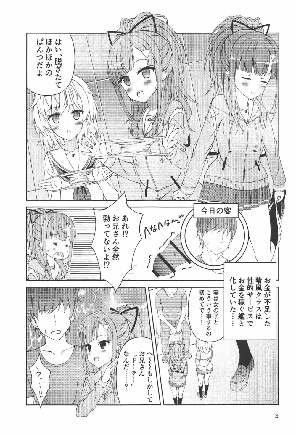 お金がなくてピンチ!〜メイタマ編2〜 - page2