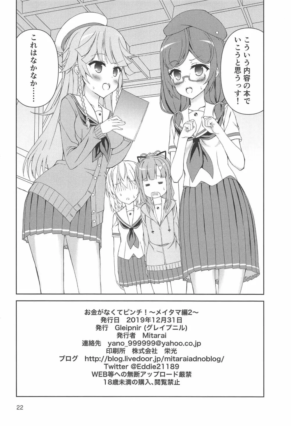 お金がなくてピンチ!〜メイタマ編2〜 - page21