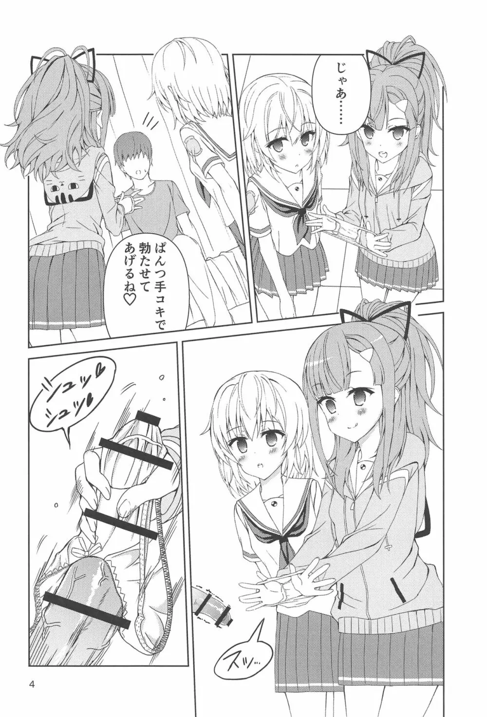 お金がなくてピンチ!〜メイタマ編2〜 - page3