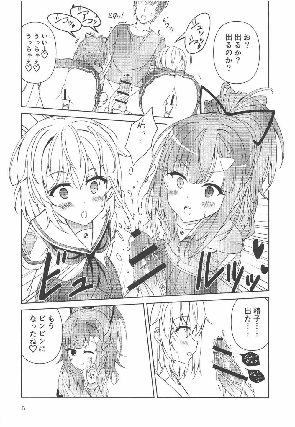 お金がなくてピンチ!〜メイタマ編2〜 - page5