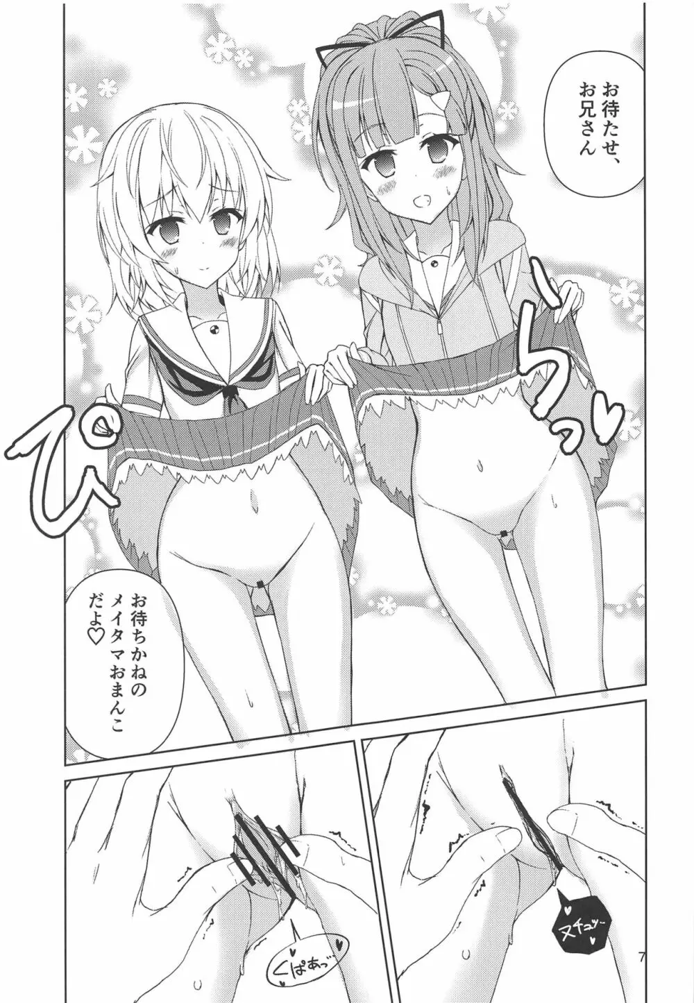 お金がなくてピンチ!〜メイタマ編2〜 - page6