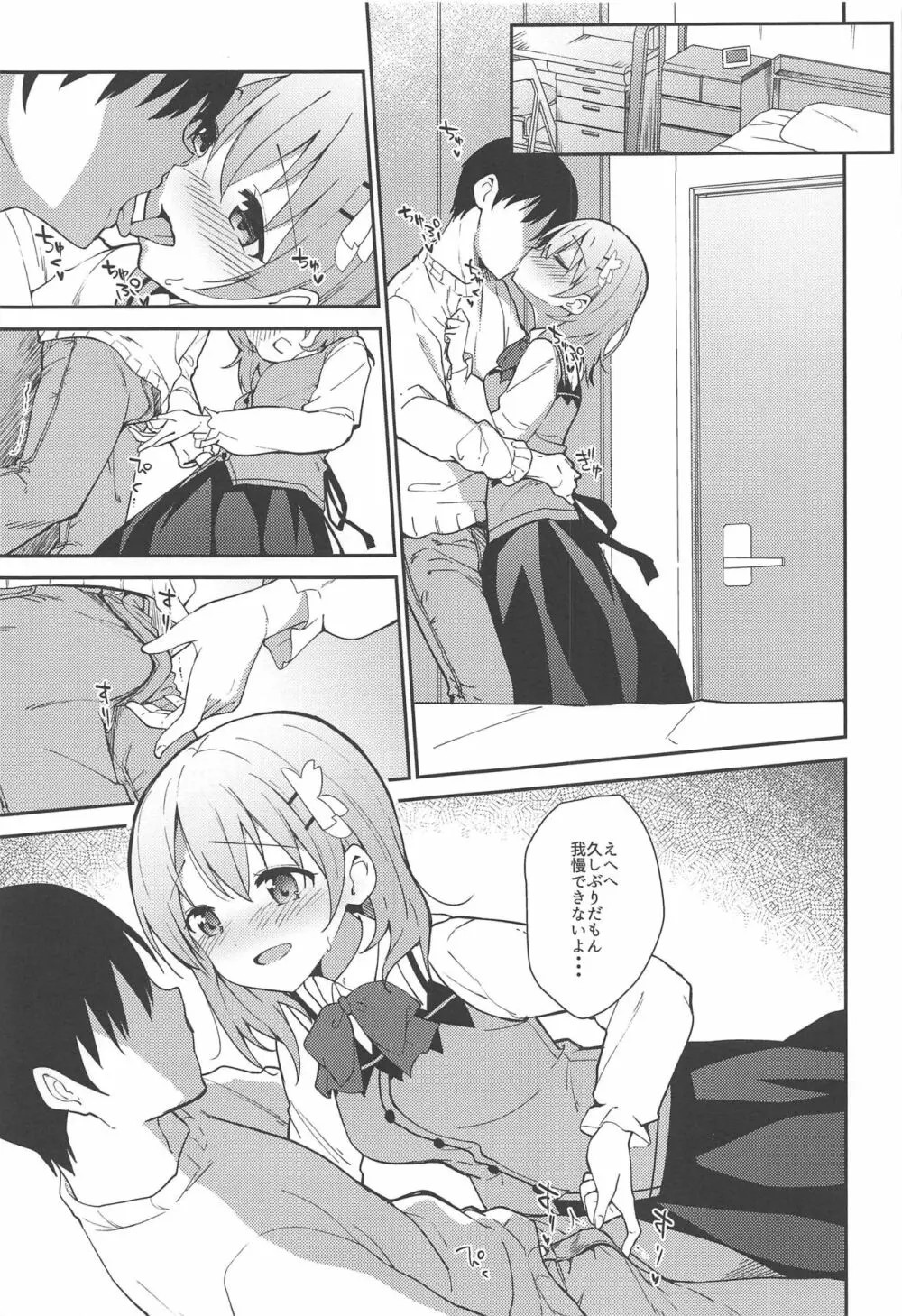 あったかいココアはいかがですか? - page10