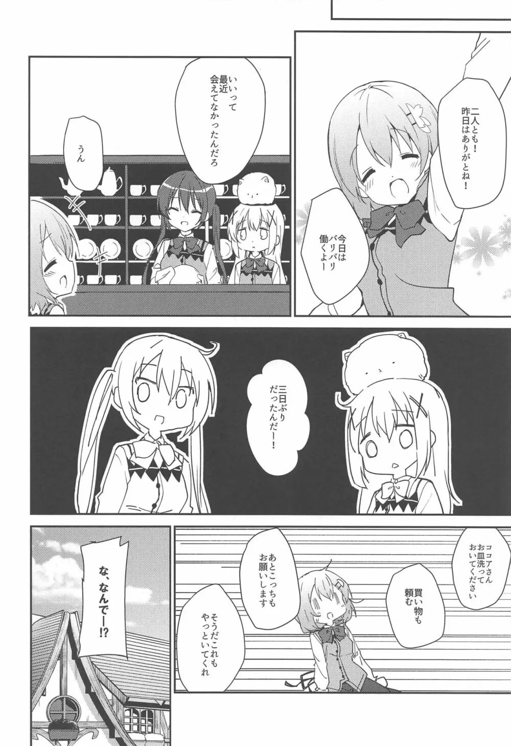 あったかいココアはいかがですか? - page23