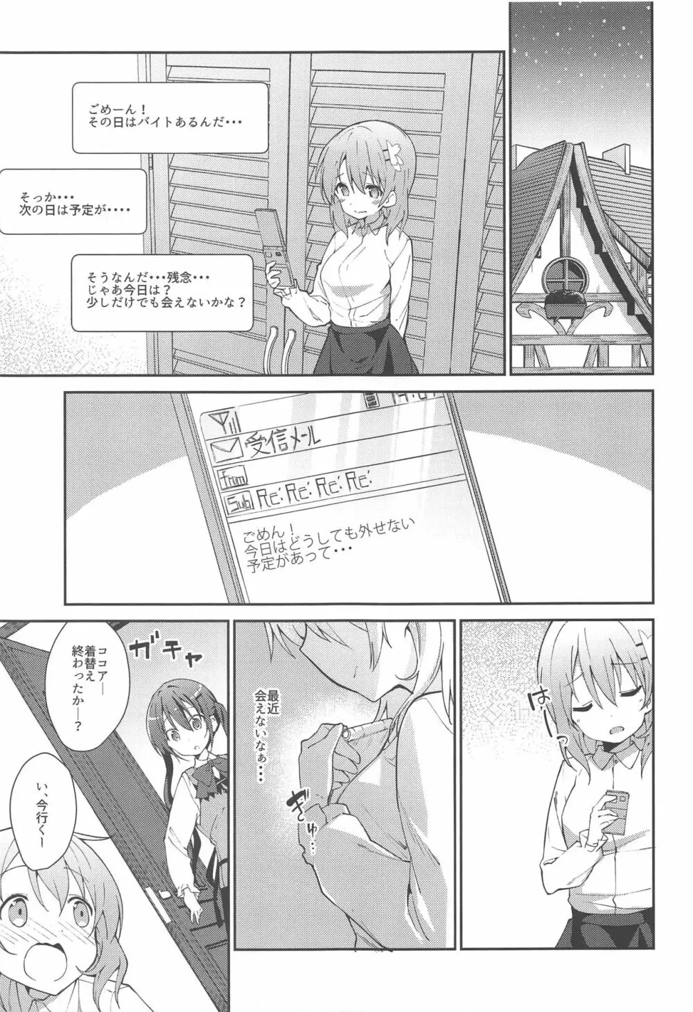 あったかいココアはいかがですか? - page4