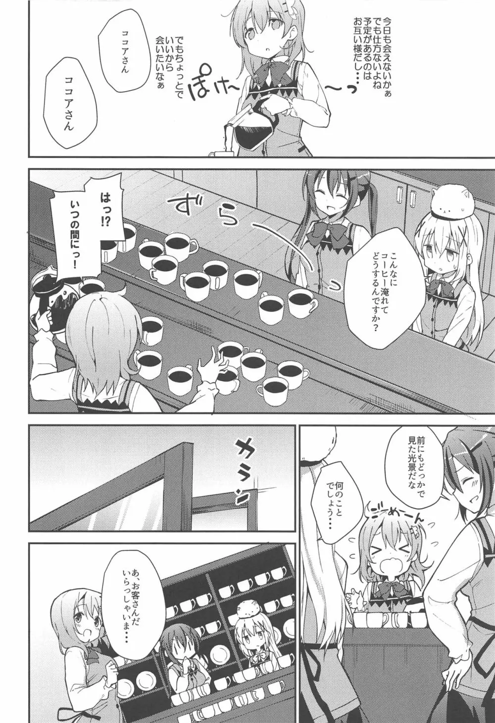 あったかいココアはいかがですか? - page5