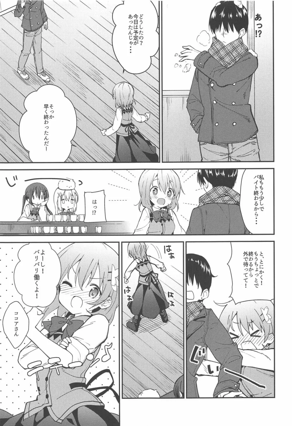 あったかいココアはいかがですか? - page6