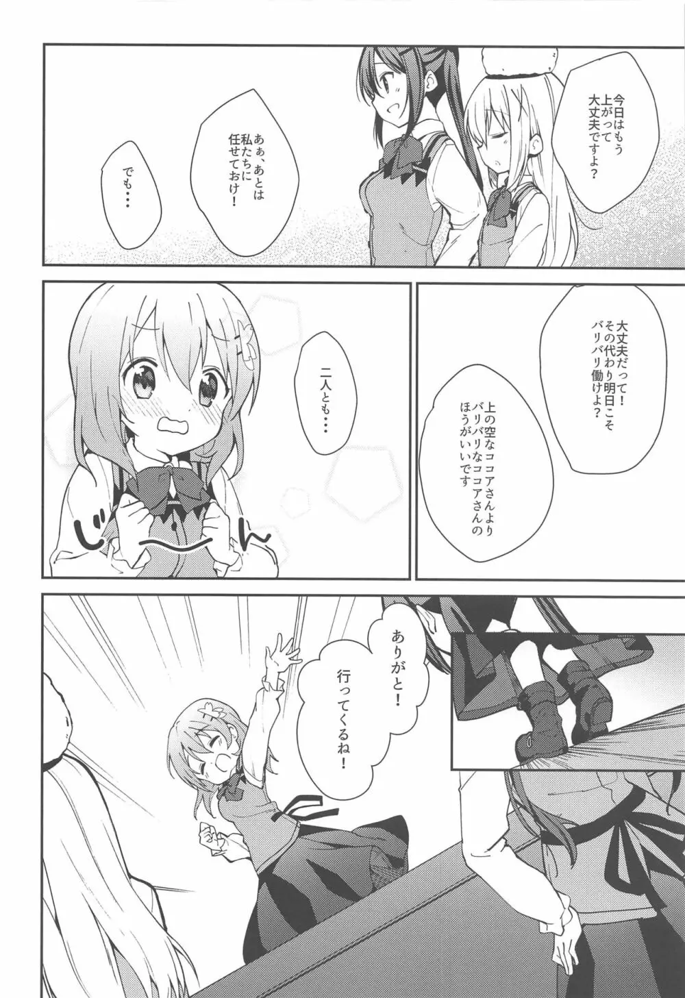 あったかいココアはいかがですか? - page7