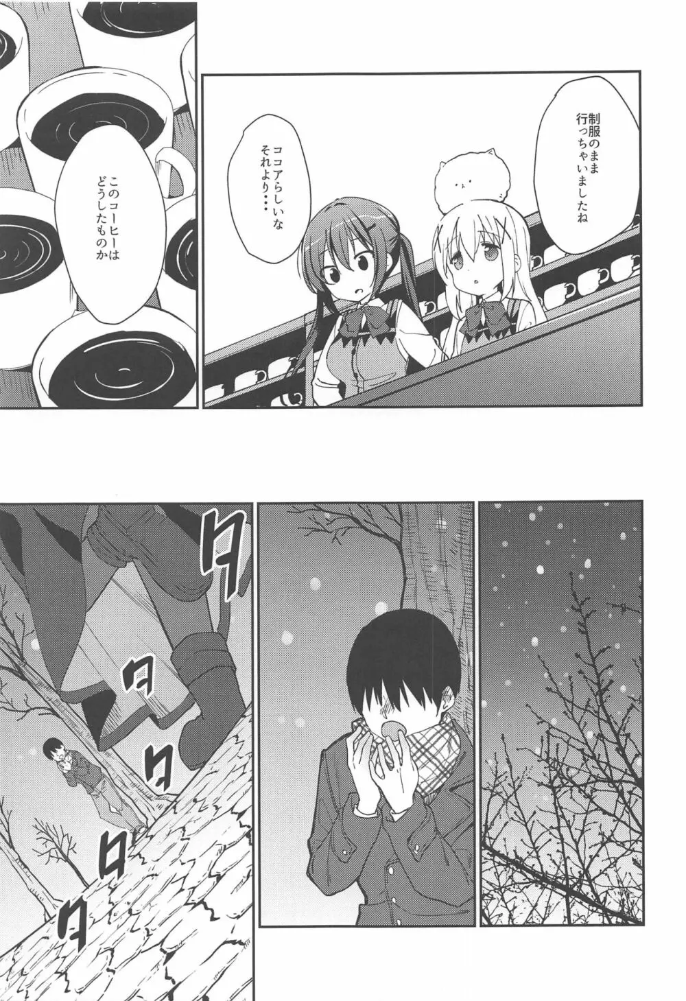 あったかいココアはいかがですか? - page8